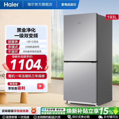 爆款海尔193L风冷无霜双门冰箱