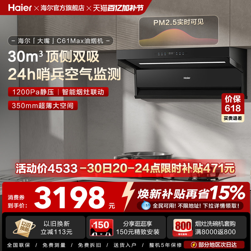 [26年新品]海尔吸油烟机顶侧双吸厨房家用燃气灶一套大嘴C61Max