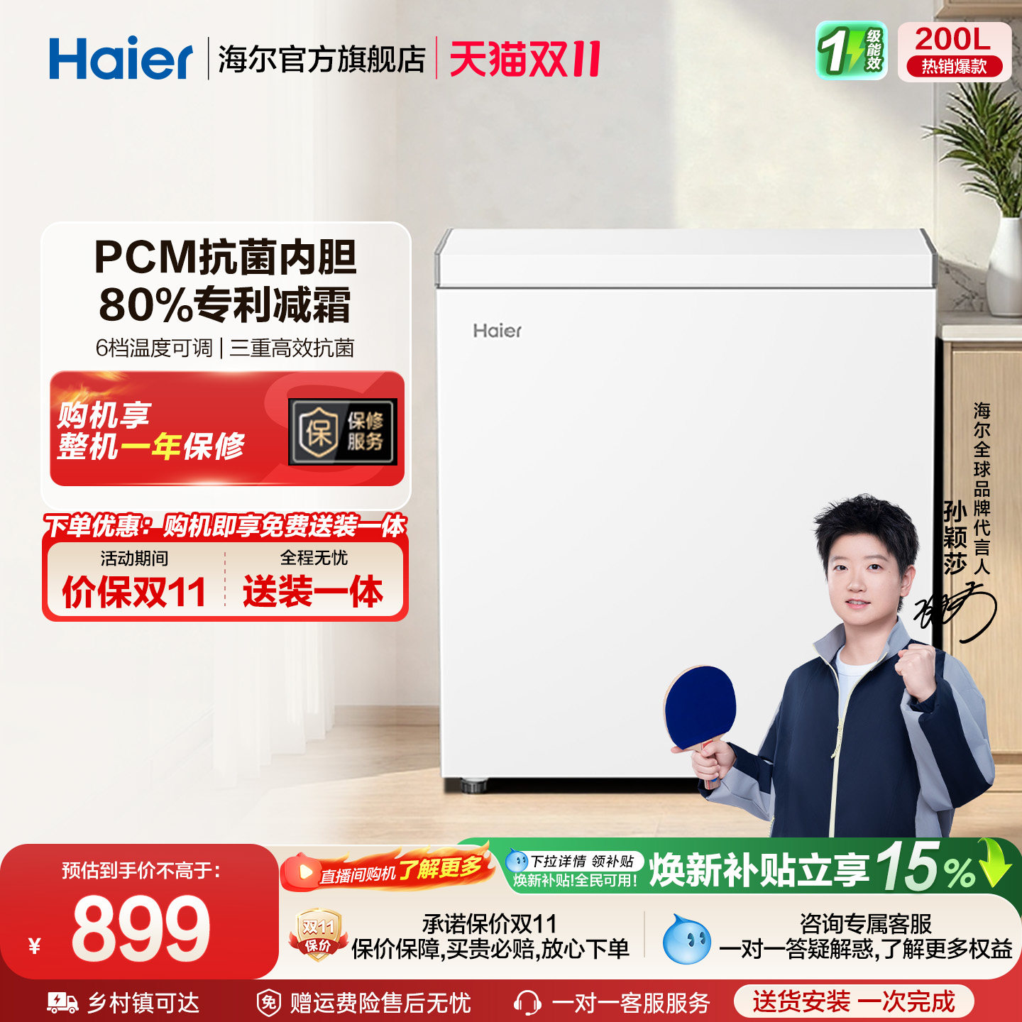 [重磅新品]海尔200L节能小型冰柜家用商用小冰箱冷藏冷冻减霜冷