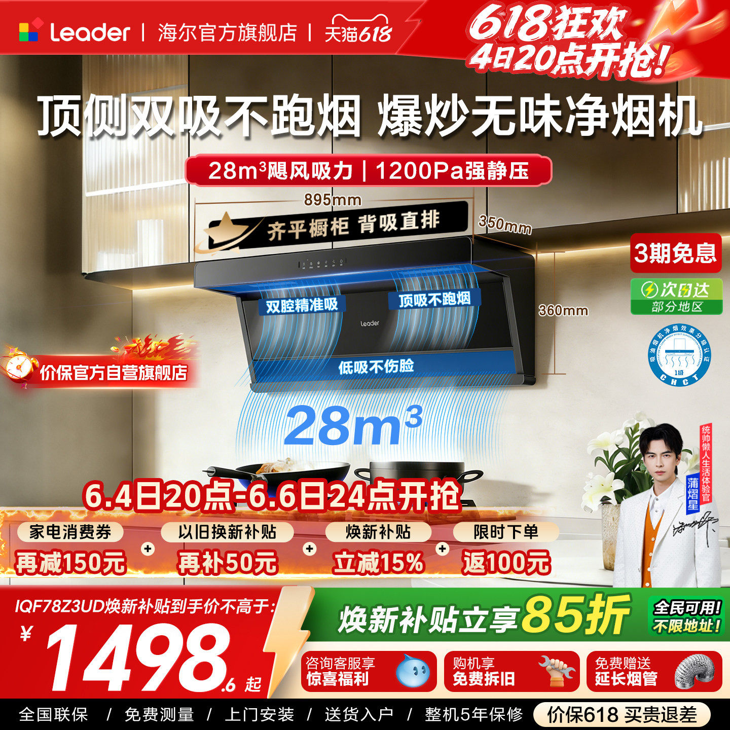 海尔出品统帅1级净烟机F30/F28顶侧双吸油烟机燃气灶一套烟灶套装