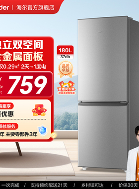 换新补贴海尔出品统帅180L双开两门节能宿舍租房家用超薄小冰箱