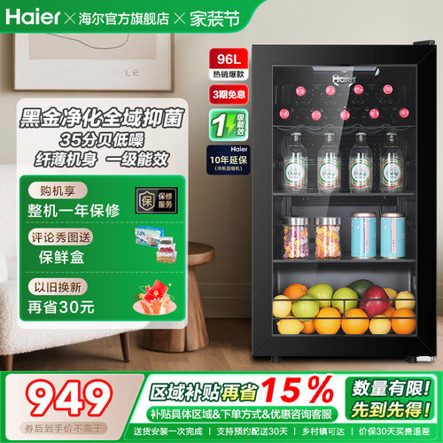 海尔96升冰吧家用客厅茶叶饮料柜办公室保鲜柜时尚冷藏小冰箱