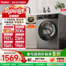 以旧换新丨海尔洗烘滚筒洗衣机家用全自动超薄12/10kg大容量MAX29