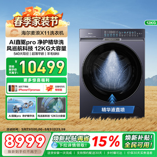 海尔家用全自动超薄540大筒径直驱12KG大容量滚筒洗衣机87 X11