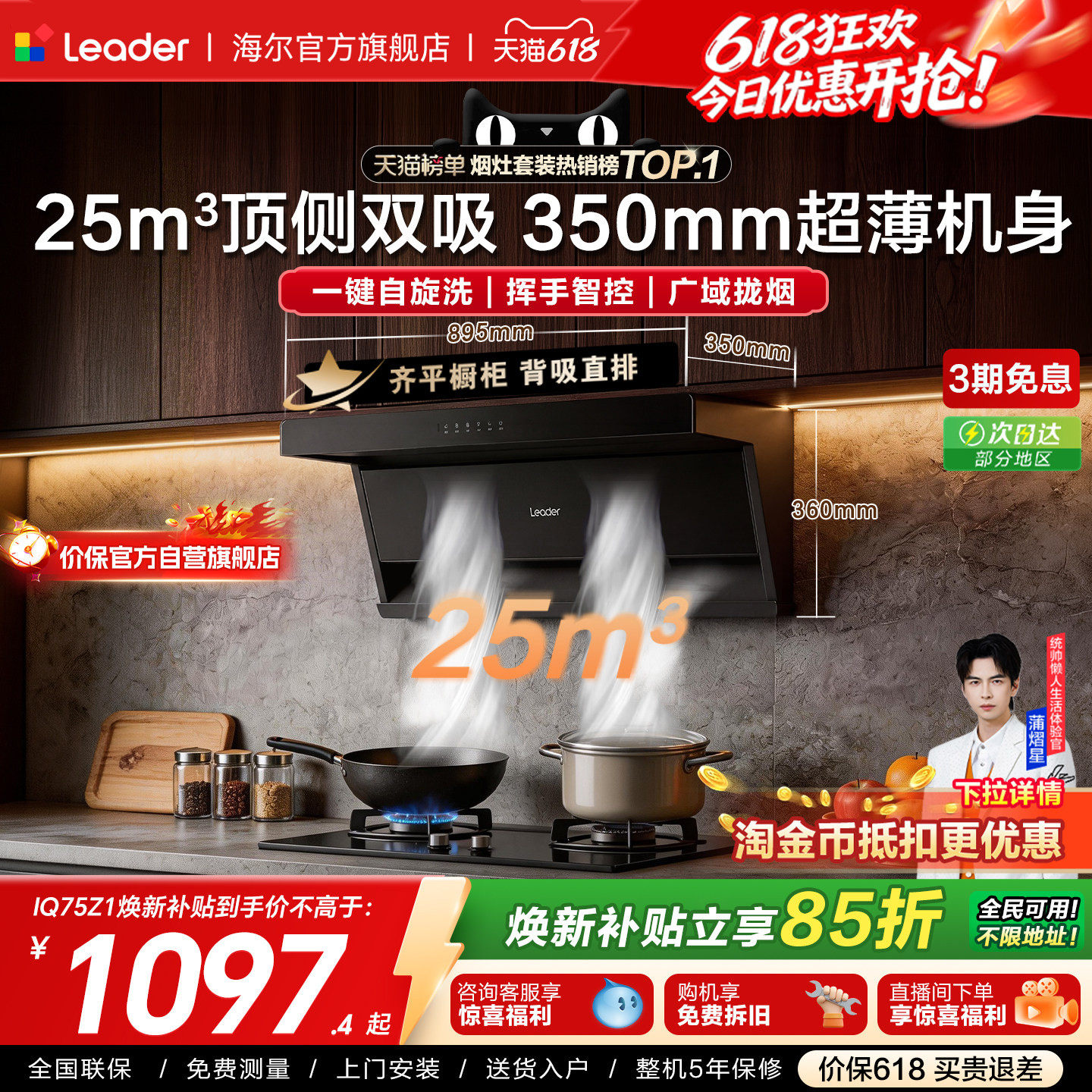 海尔出品统帅吸抽油烟机75Z1顶侧双吸家用厨房大吸力以旧换新补贴