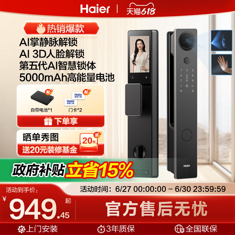 海尔电子智能门锁掌静脉人脸识别猫眼大屏指纹密码锁P350系列