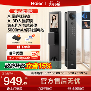 海尔电子智能门锁掌静脉人脸识别猫眼大屏指纹密码锁P350系列