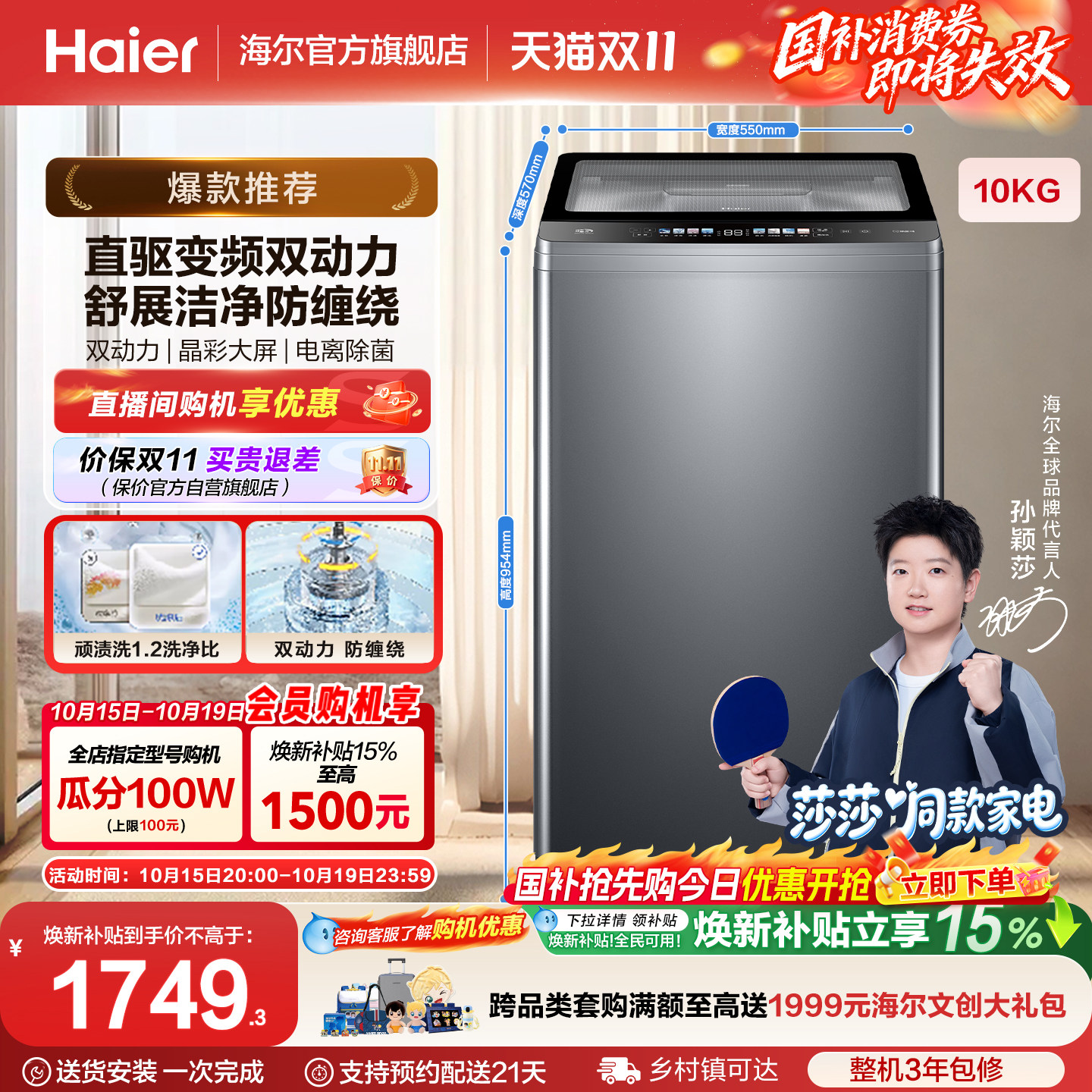 【莎莎同款】海尔洗衣机双动力波轮10kg大容量家用全自动直驱659