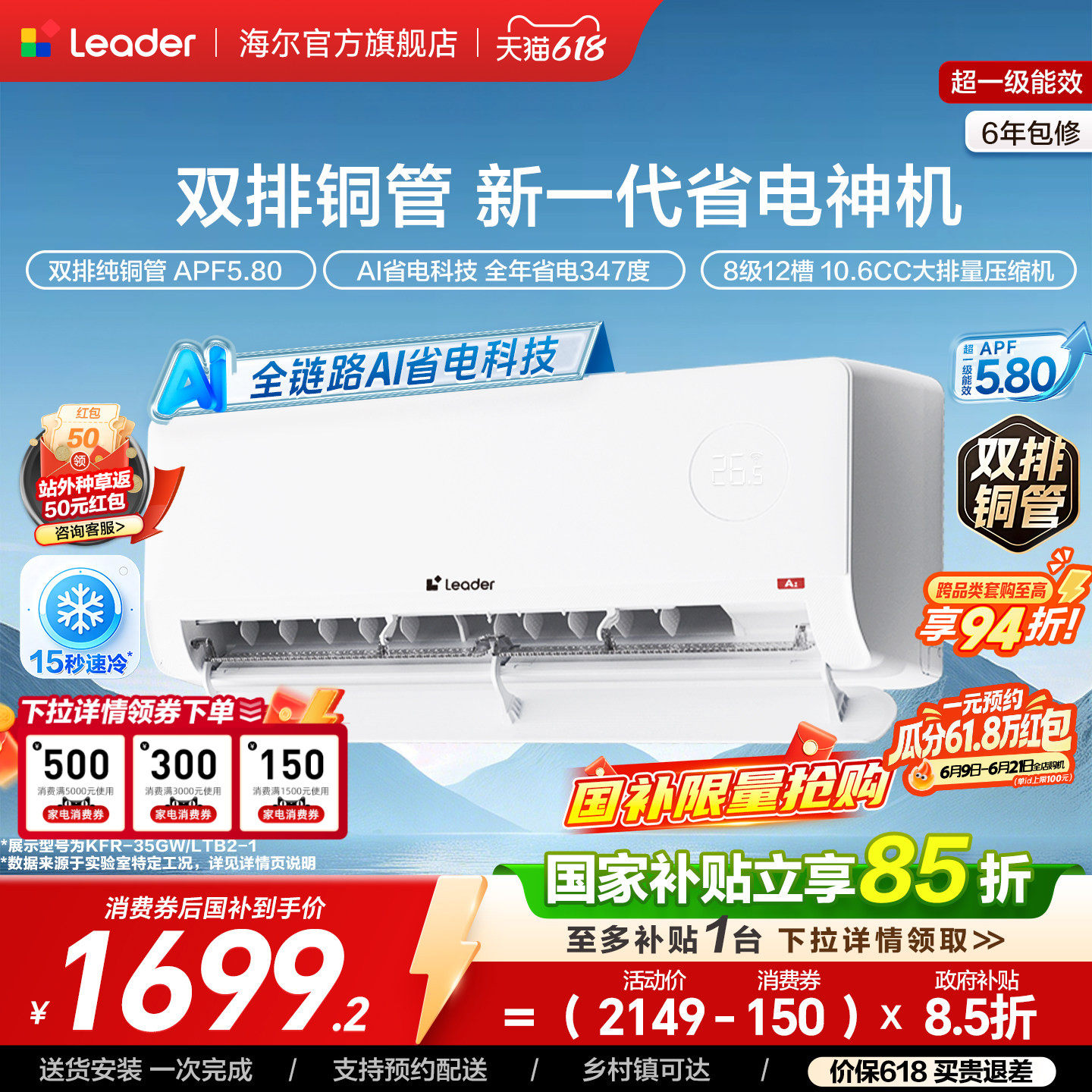 统帅空调超省电Max+1.5匹新一级