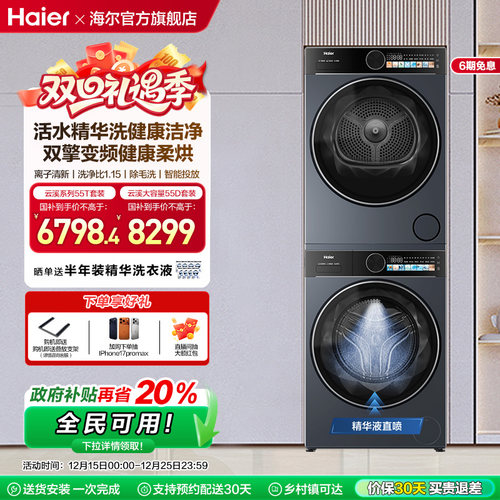 【云溪】海尔滚筒洗烘套装洗衣机家用双擎热泵精华洗大容量55T