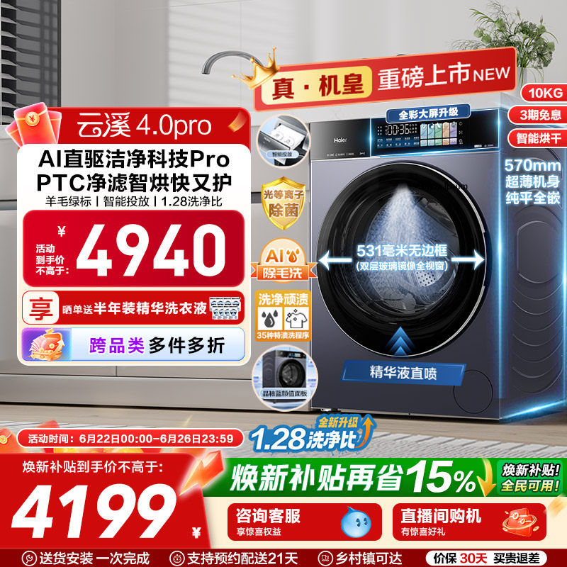海尔滚筒洗衣机必买家用直驱全自动PTC洗烘一体75