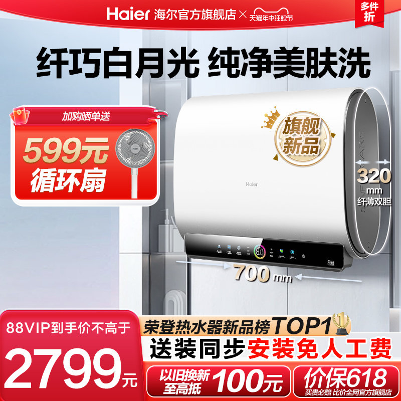 海尔魔盒扁桶电热水器家用电洗澡卫生间双胆60升净水洗BK3PRO白巧