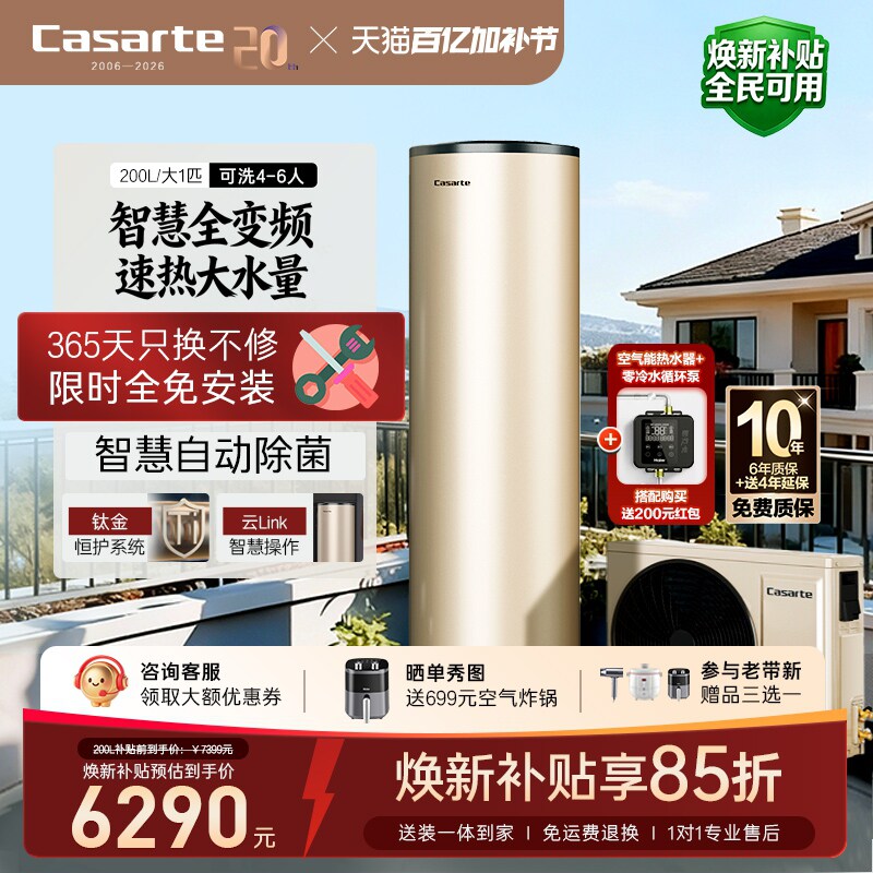 卡萨帝空气能热水器家用200升超一级全变频热泵大水量JF7