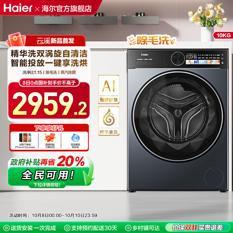 【云溪】海尔滚筒洗衣机家用洗烘一体全自动智投精华洗大容量55T
