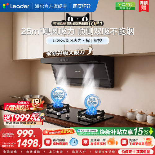 统帅75z1顶侧双吸烟灶套装