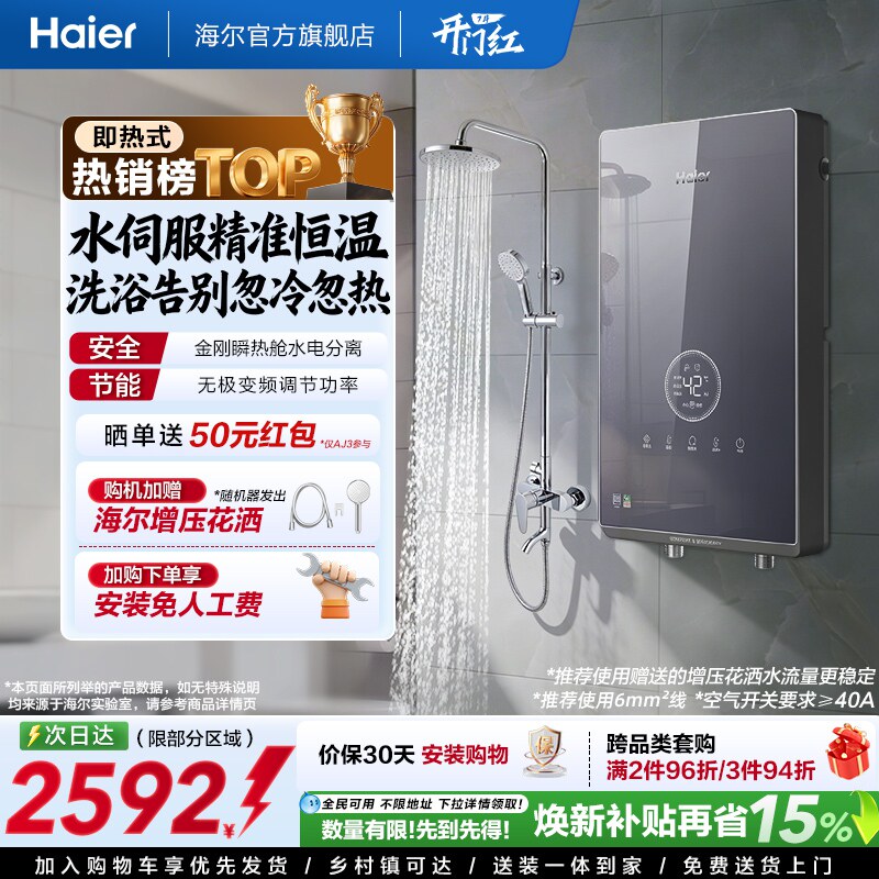 海尔即热式电热水器官方超导卫生间水伺服恒温变频洗澡神器85AJ3