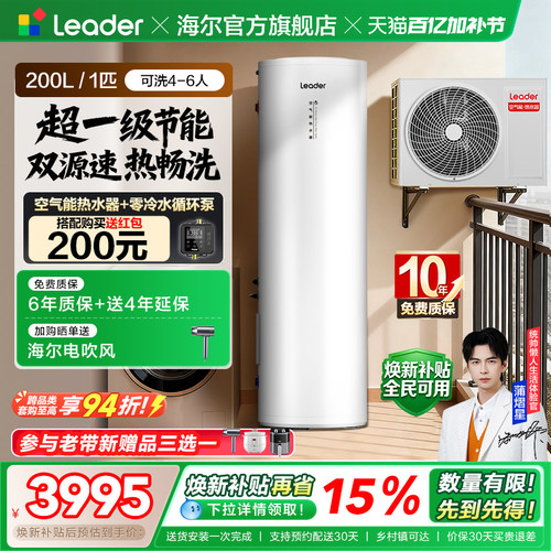 海尔出品统帅空气能热水器PA7