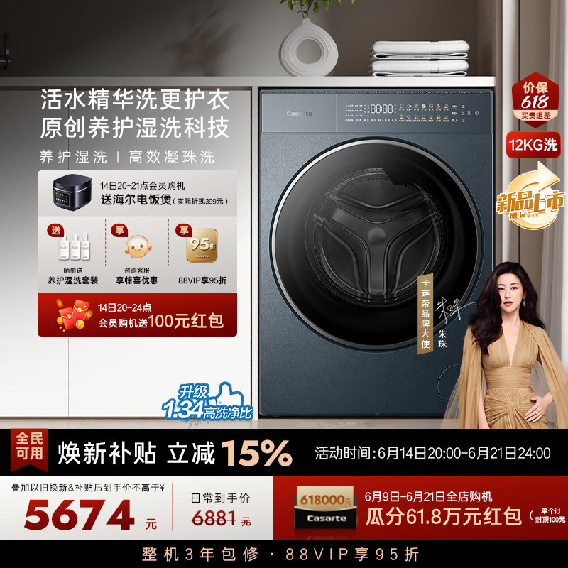 重磅新品【卡萨帝揽光】12kg超薄全嵌直驱变频滚筒洗衣机GLD
