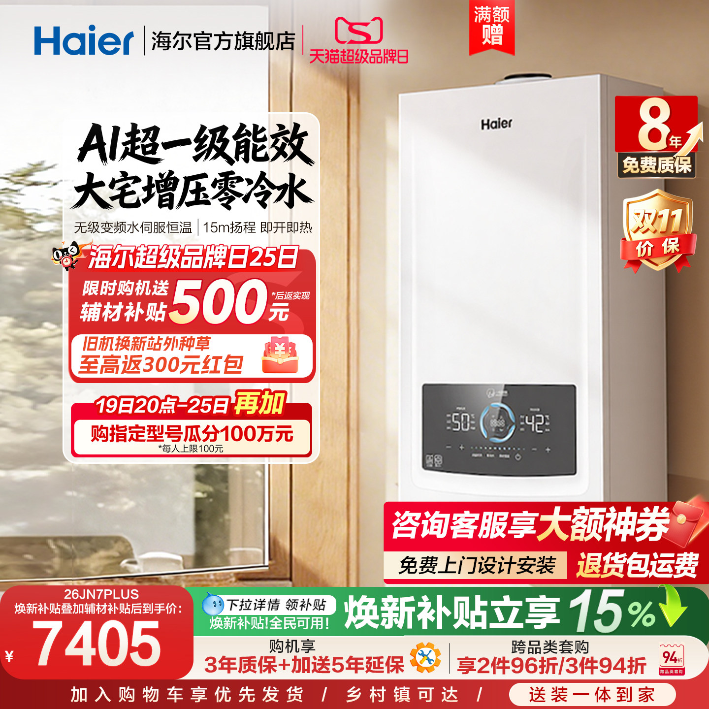 即开即热海尔零冷水壁挂炉N7PLUS图片