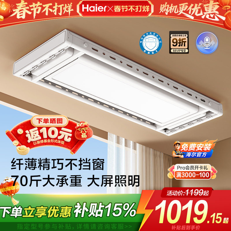 海尔电动晾衣架智能遥控升降伸缩阳台照明晒衣杆晾衣机声控