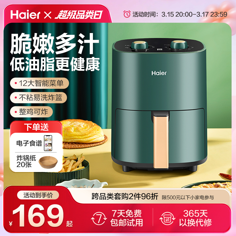 Haier 海尔 HA-M28E 空气炸锅 翡翠绿