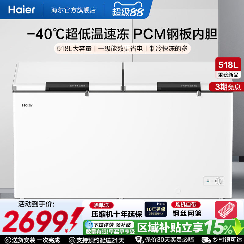 【新品】海尔518升大容量冰柜家用商用卧式冷柜保鲜大冰箱冷藏柜