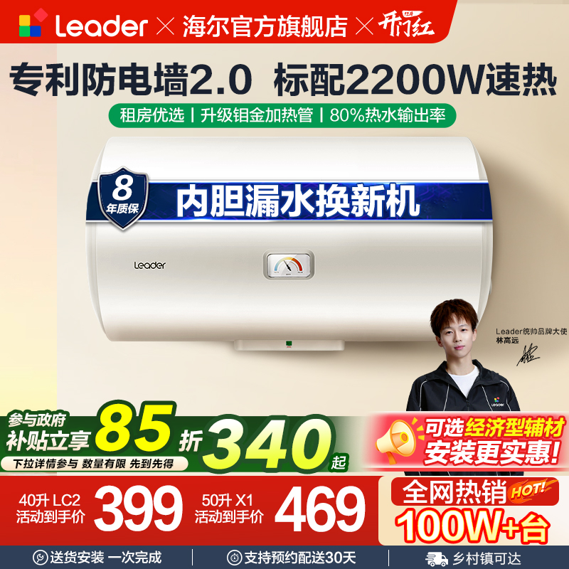 海尔智家统帅租房小型电热水器X1