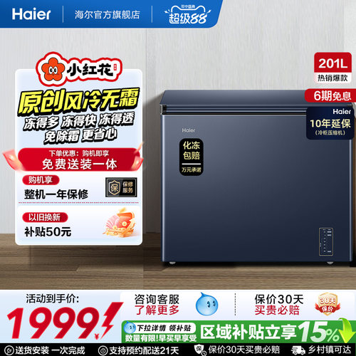海尔风冷无霜冷柜-38℃深冷