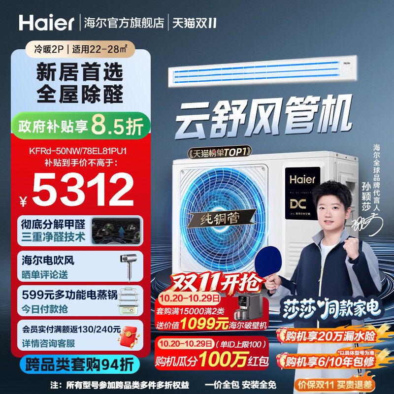 【莎莎同款】海尔云舒领航3匹2匹风管机客厅除醛中央空调一级能效
