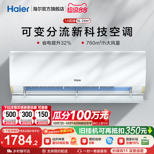 海尔小红花空调1.5匹变频挂机lca
