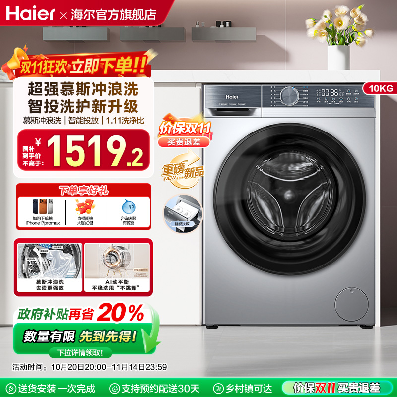 [换新补贴]海尔滚筒洗衣机家用全自动超薄10公斤大容量洗脱D25C