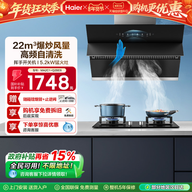 海尔抽油烟机MA2C1大吸力吸油烟机燃气灶烟机灶具套餐烟灶组合