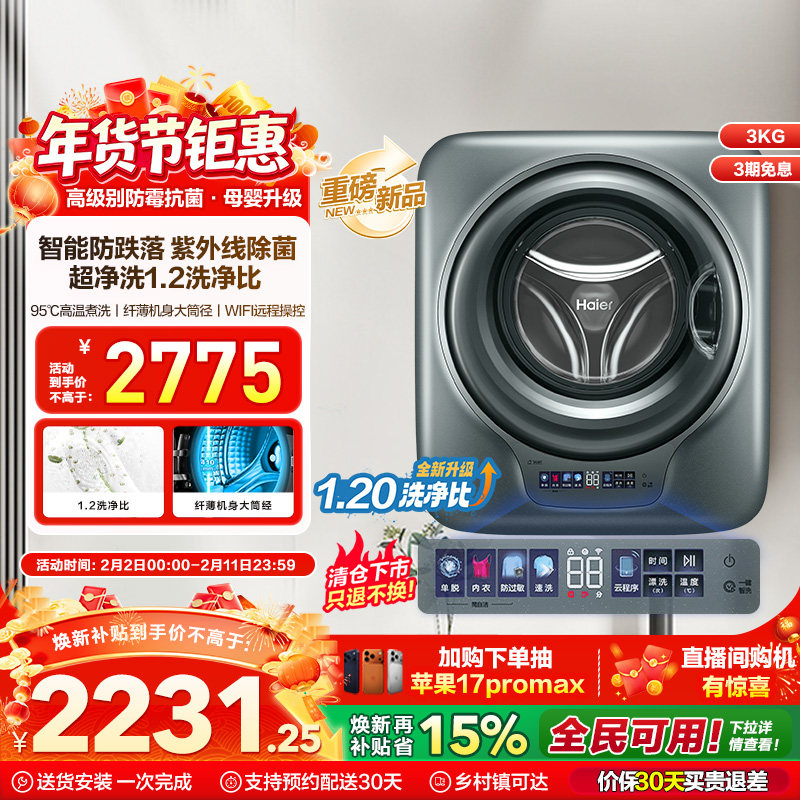 [换新补贴]海尔懒人壁挂小型除菌螨3kg婴儿童内衣裤洗衣机769