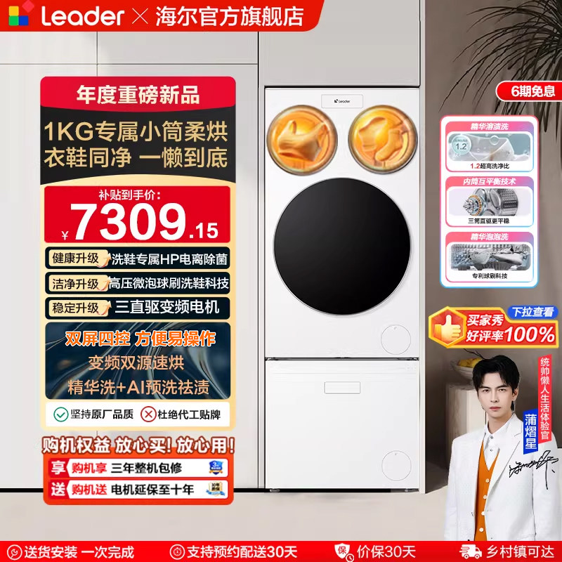 以旧换新海尔出品统帅懒人三筒洗衣洗鞋一体机全自动双烘ProMax