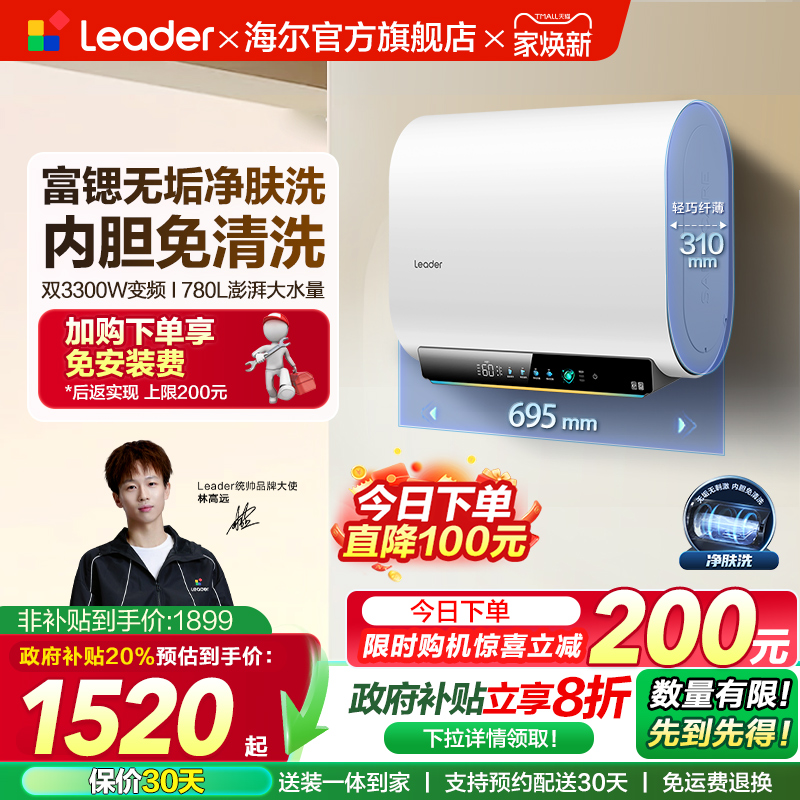 【林高远推荐】统帅电热F5PRO