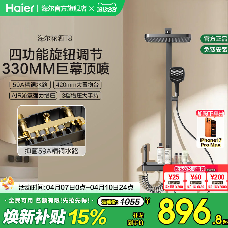 海尔精铜淋浴器花洒套装高级增压卫浴家用高压喷头背喷正品