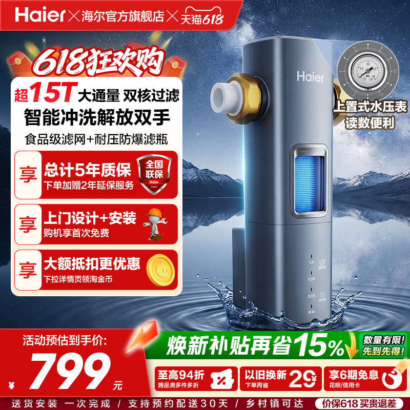 海尔净水器前置过滤器家用自来水全自动反冲洗大流量防爆银河pro