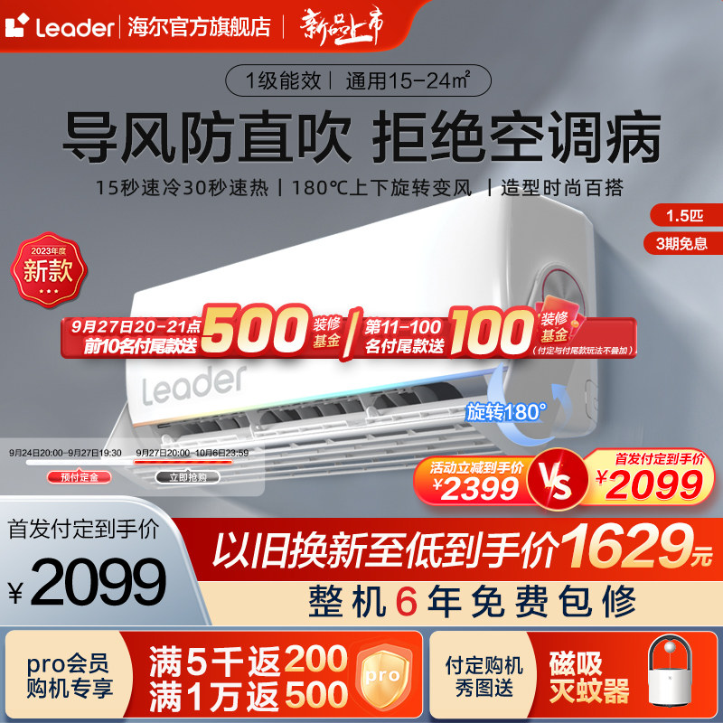 【新品首发】leader海尔智家1.5匹一级能效变频空调挂机旋翼35MUE怎么样,好用不?