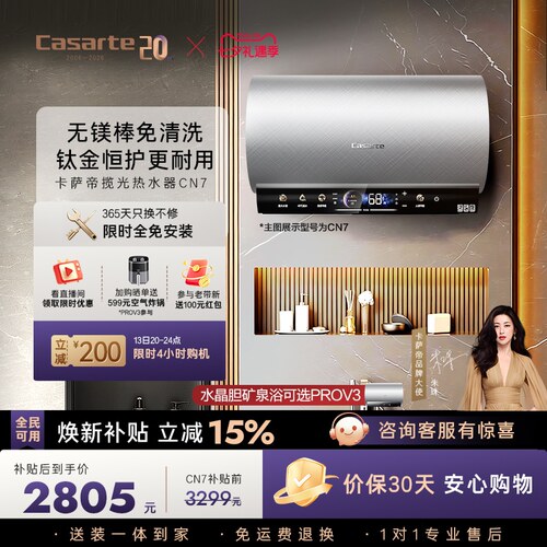 焕新补贴卡萨帝家用电热水器60/80升圆桶CN7变频节能无镁棒免清洗