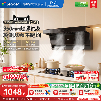 海尔出品统帅75Z1抽油烟机家用厨房燃气灶一套大吸力烟灶套装官旗