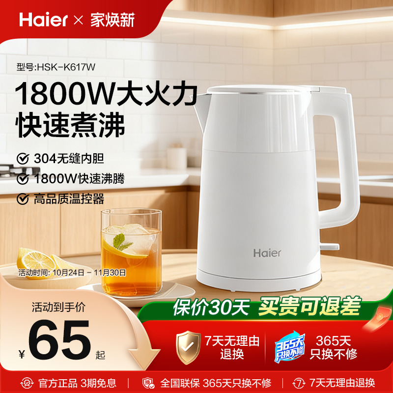 海尔电热水壶家用自动断电保温304不锈钢电水壶保温饮水机烧水壶