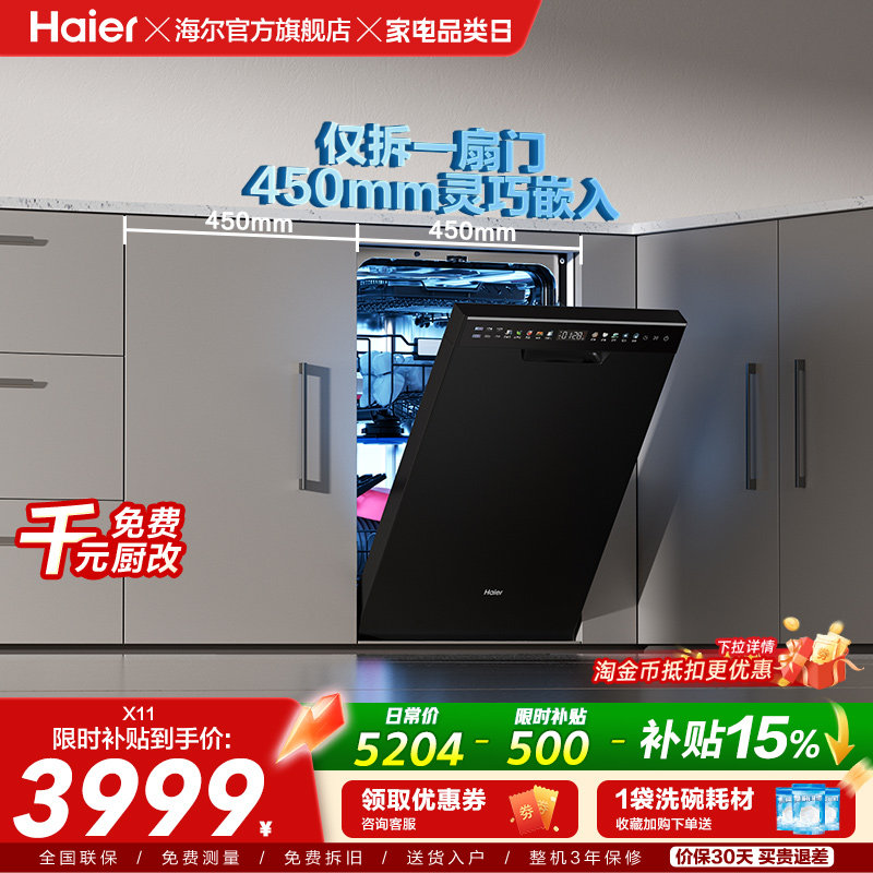 海尔超窄洗碗机X11/S双面洗14套大容量家用消毒全自动嵌入式变频