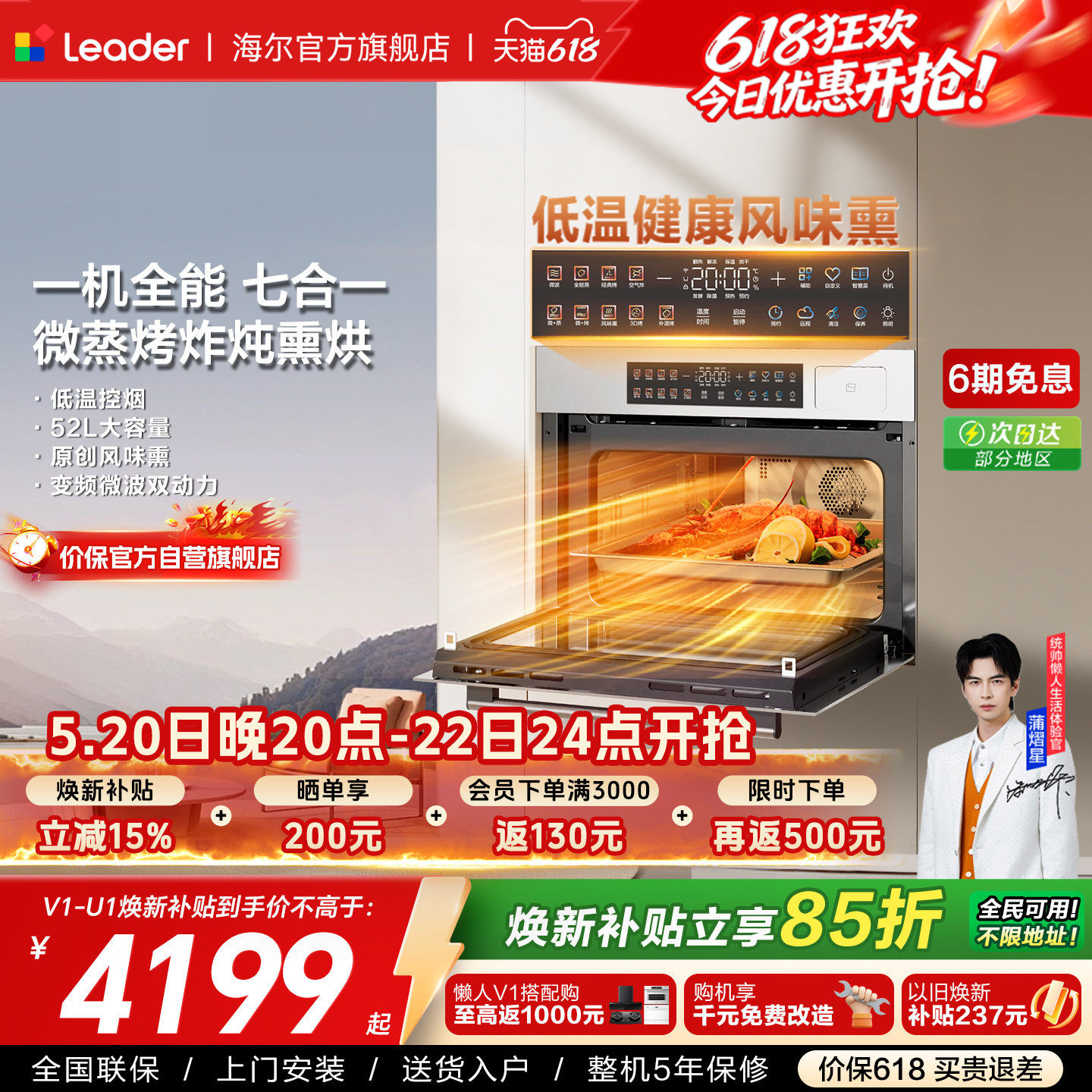 新品海尔出品统帅微蒸烤炸一体机嵌入式电烤箱家用多合一蒸烤箱V1