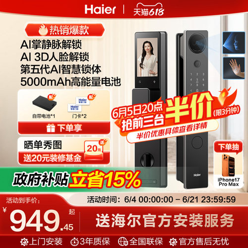 海尔电子智能门锁掌静脉人脸识别猫眼大屏指纹密码锁P350系列
