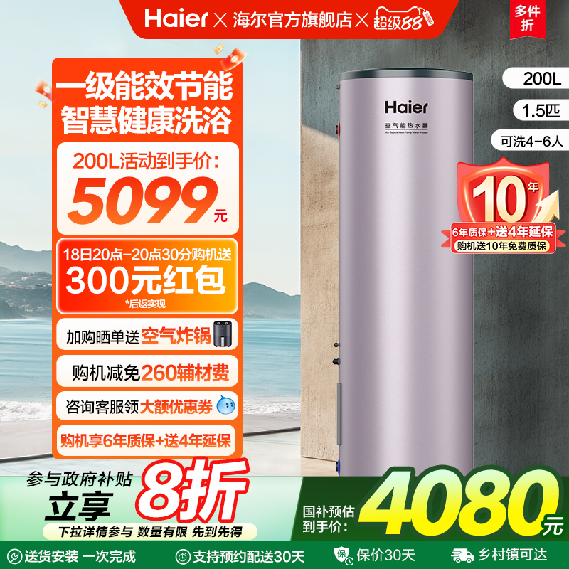 海尔空气能热水器200升L家用一级能效净水洗1.5匹空气源热泵AE7C