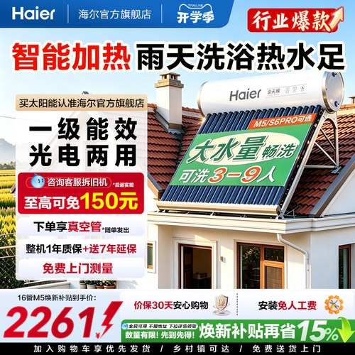海尔太阳能热水器大水量J7