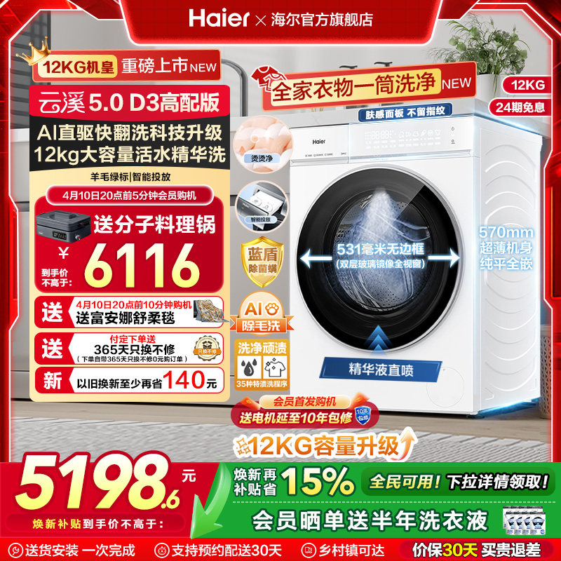 [云溪5.0 D3]高配新品白滚筒洗衣机全自动12KG大容量洗脱D3