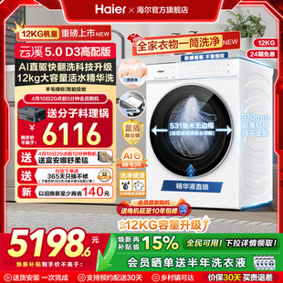 高配新品 白滚筒洗衣机全自动12KG大容量洗脱D3 云溪5.0