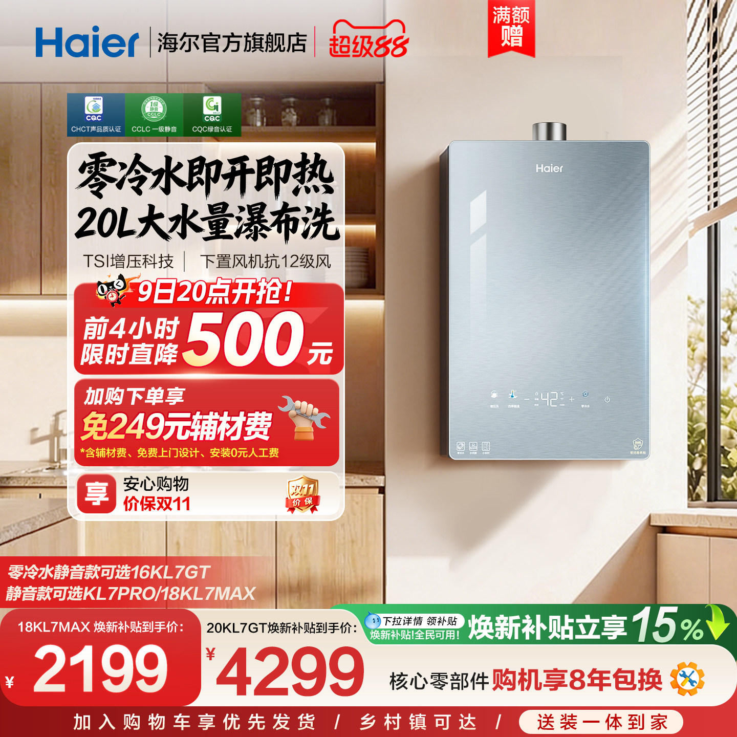 [KL7PRO升级零冷水]海尔静音王燃气热水器KL7GT天然气家用恒温