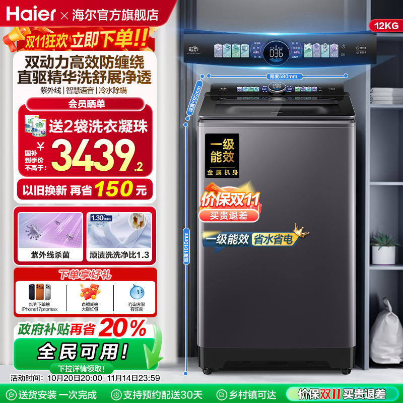 以旧换新|海尔洗衣机波轮双动力家用全自动官方直驱精华洗75N6U1